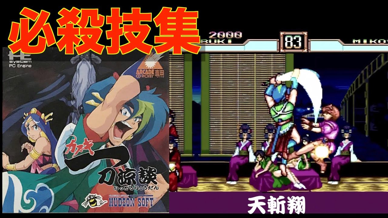 ネオジオcd 必殺技集 天外魔境 真伝 Youtube ネオジオcd 必殺技集 天外魔境 真伝 Youtube