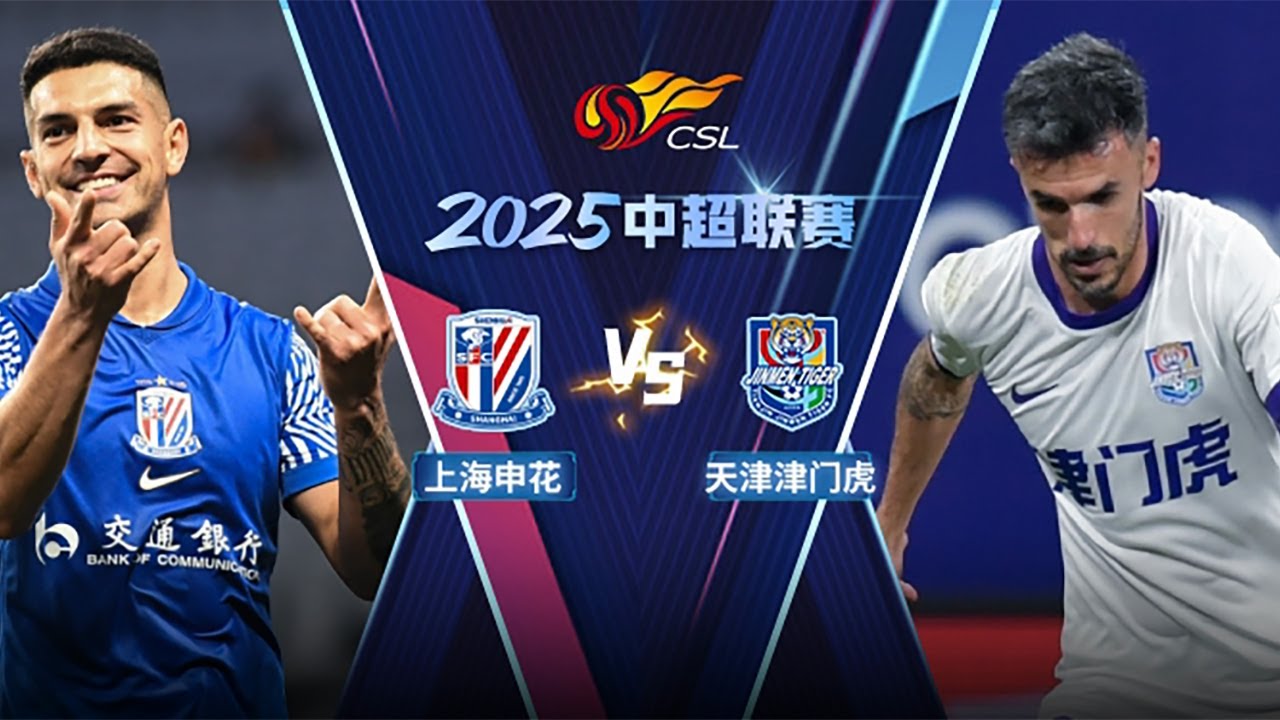 LIVE直播上海申花vs天津津门虎2025中超第15轮Shanghai Shenhua v