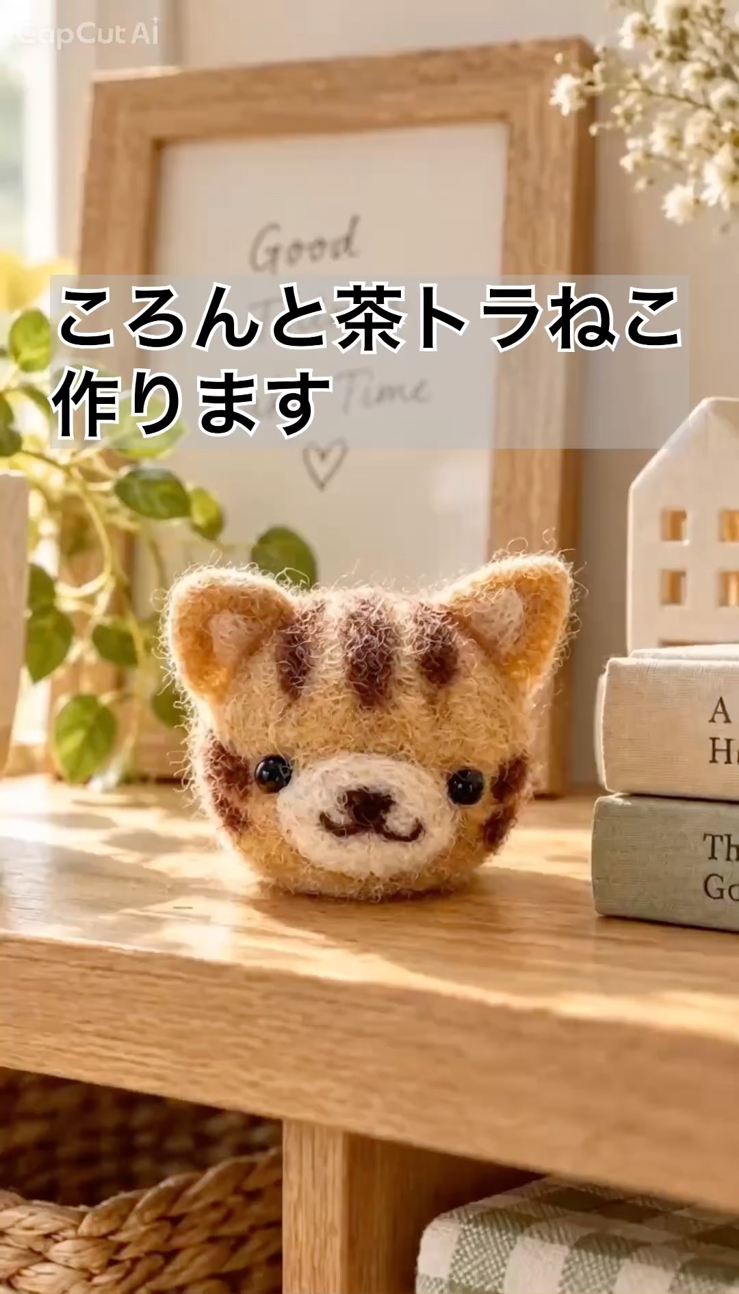 ころんと茶トラねこを作ります🐱｜羊毛フェルト 前編 - YouTube