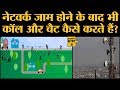 Protest में Internet Ban और Network Jam के बावजूद Firechat App से Chat और Call कैसे होता है | Mesh