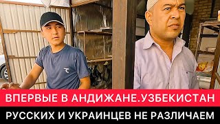 картинка: ИНТЕРЕСНЫЕ ПОХОЖДЕНИЯ И СПОНТАННЫЕ РАЗГОВОРЫ В АНДИЖАНЕ. УЗБЕКИСТАН.