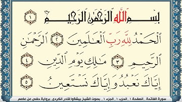 سورة الفاتحة مكتوبة - بيشةوا قادر الكردي Surah Al Fatiha - Peshawa Kurdi