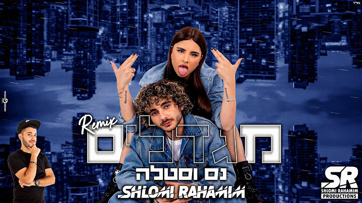 נס X סטילה - מגדלים (Shlomi Rahamim Remix)