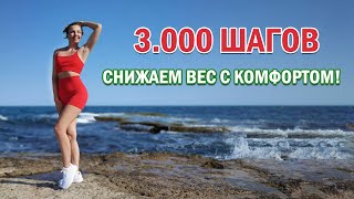 3000 ШАГОВ. Домашняя КАРДИО тренировка | Natinfitness