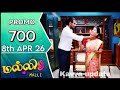 Malli Serial Promo Episode 700 | Shock Twist! மல்லி மீது தாக்குதல்! யார் காப்பாற்றப் போகிறார்கள்? 😳