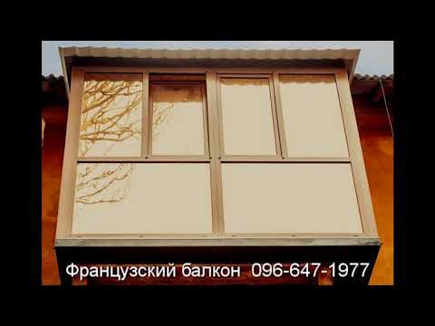 Балконы Французские Кривой
