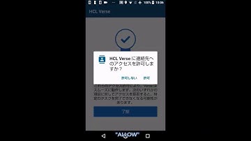 HCL Traveler - How to Set up Verse for Android (Japanese)