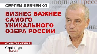 ⚡️РАСПРАВА БИЗНЕСА НАД ОЗЕРОМ БАЙКАЛ // Сергей Левченко