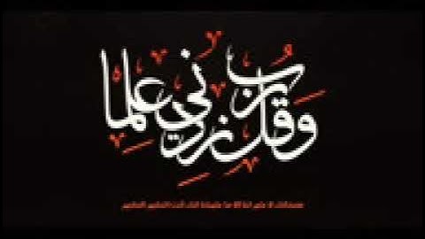 91   - سورة الشمس القرآن الكريم - الشيخ أبوبكر الشاطري