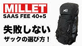 Millet ミレー サースフェー40 5 多機能ザック 日帰り登山からテント泊までこれ一つでいける Youtube Millet ミレー サースフェー40 5 多機能ザック 日帰り登山からテント泊までこれ一つでいける Youtube