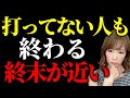 【終末】目の前に近づきつく現実は、きちんと状況を把握していかなくてはならない