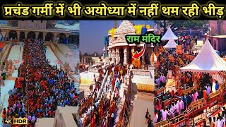 Ayodhya Ram Mandir New Update/Latest Ram Mandir Update/Ayodhya Ram Mandir Guide/Ayodhya Tour/