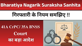 Application of Section 41A CrPC Explained | Supreme Court Guidelines