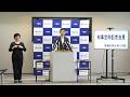 令和8年5月14日千葉県知事定例記者会見