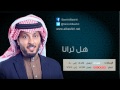 هل ترانا سمير البشيري