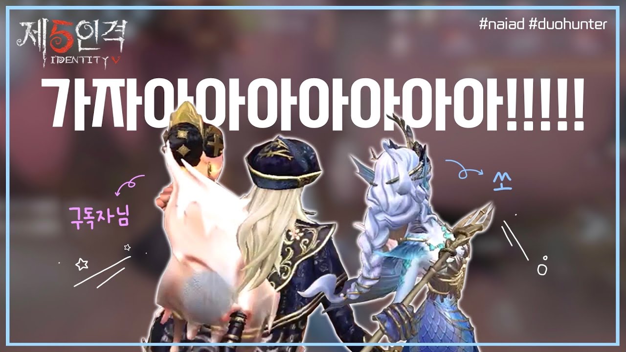 컨디션 좋은 날! 구독자님과 연감하기👀 | 제5인격