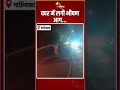 Uttar Pradesh Fire Incident: कार में लगी भीषण आग... | Massive Fire Breakout In Car | Ghaziabad Fire