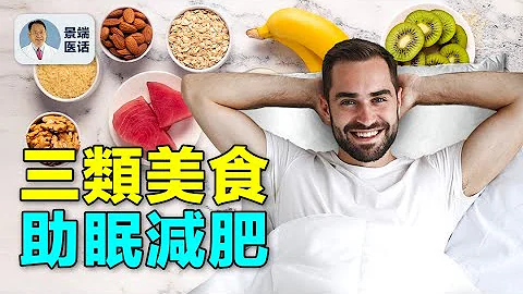 怎樣吃好，睡好又減肥？晚餐加點心還能助眠減肥的㊙️訣！ - 天天要聞