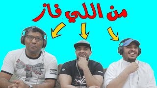 تحدي الضحك | المهزوم يلعب لعبة رعب 😂😂🔥