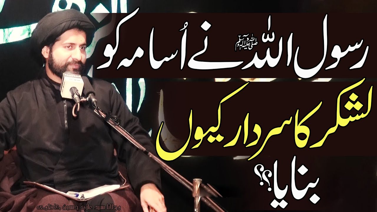 Usama Rasool Rasool Allah Nay Usama Ko Lashkar Ka Sardar Kyun Banaya.. | Maulana ...
