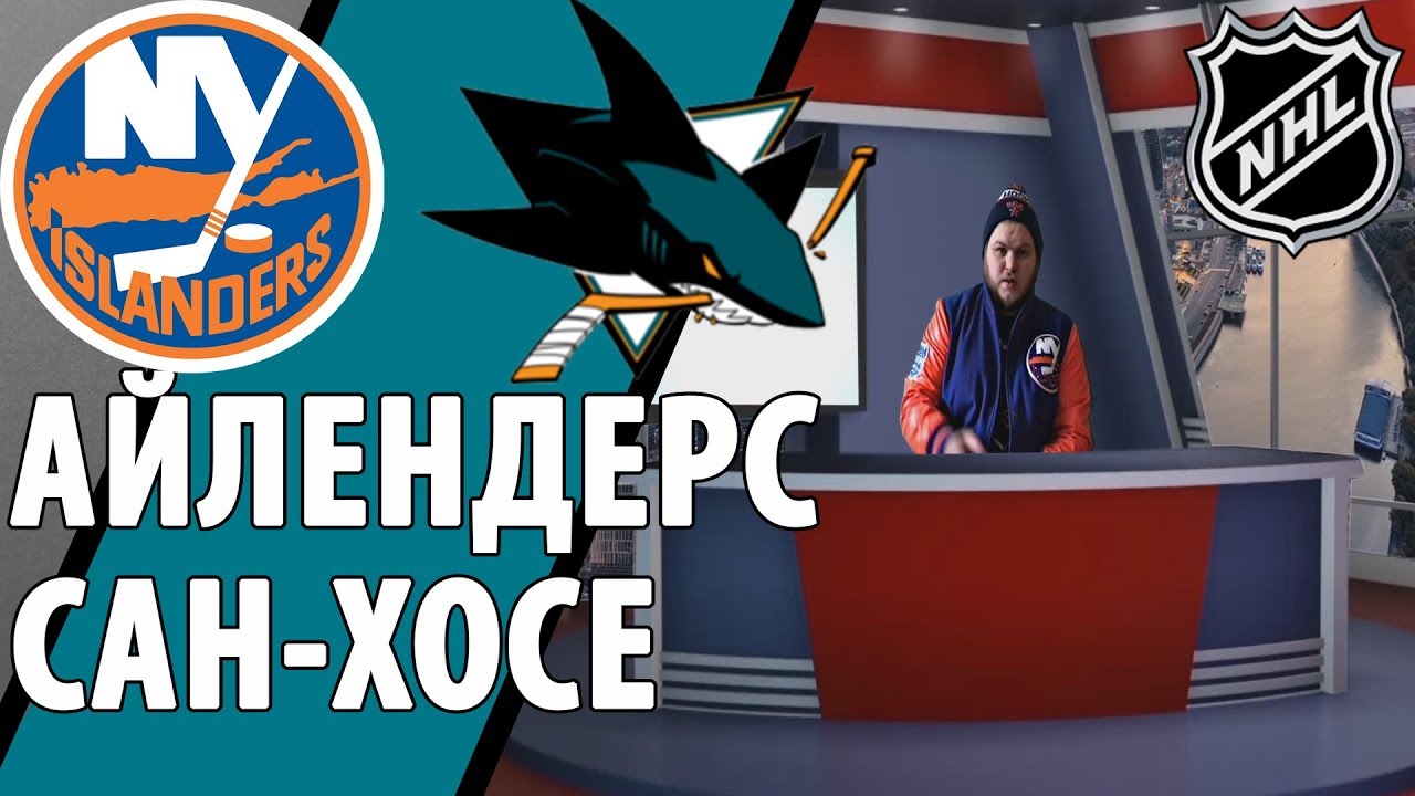 Ставки на НХЛ на Сан Хосе – Сент Луис на 21 Мая 2016. Ставки на Плэй Офф Кубка Стэнли Ставки на НХЛ на Сан Хосе – Сент Луис на 21 Мая 2016. Ставки на Плэй Офф Кубка Стэнли