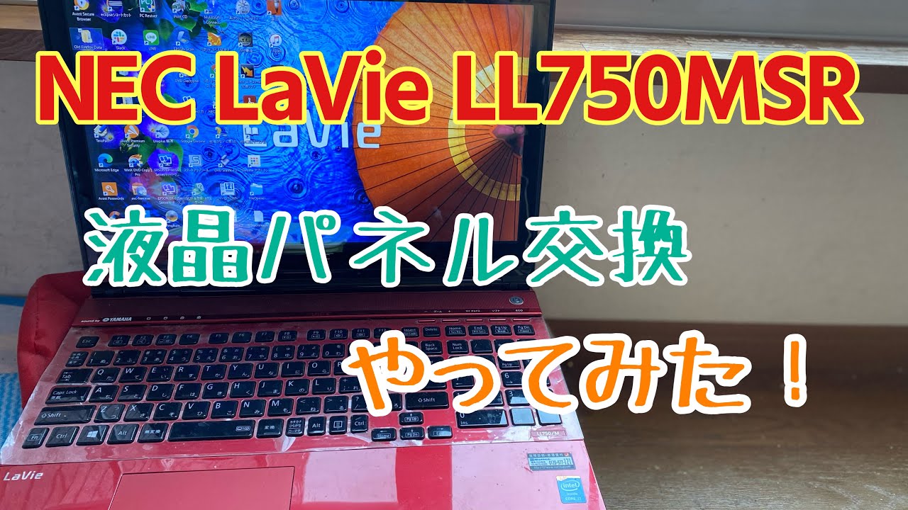 NEC Lavie 液晶交換   YouTube