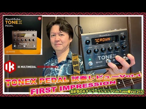 TONEX ギターエフェクター 本体 Amazon.co.jp: IK Multimedia(アイケーマルチメディア) TONEX