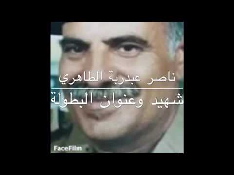 المرحوم ناصر عبدربه الطاهري المصعبي