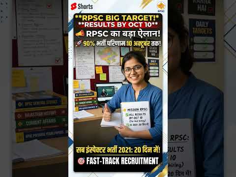 RPSC की बड़ी घोषणा 🔥 10 अक्टूबर तक 90% भर्ती परीक्षाओं के रिजल्ट |#shorts @UTKARSHCLASSES13