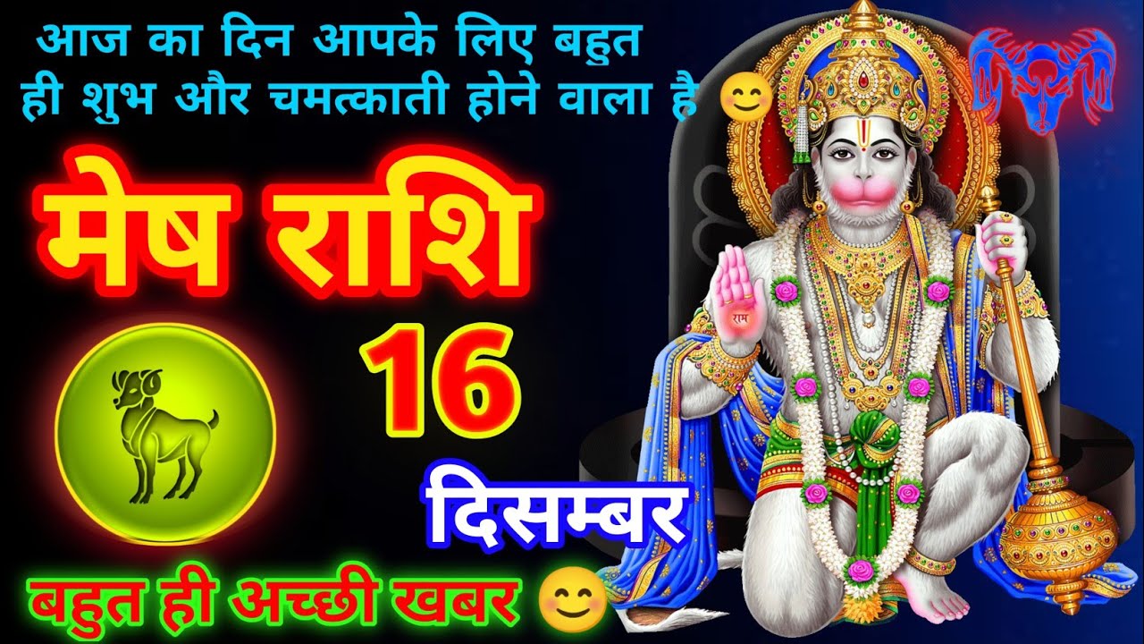 Mesh Rashi 16 December 2025 //