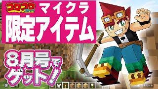 祝マイクラアプデ・スニッファーの限定アイテムをゲット！