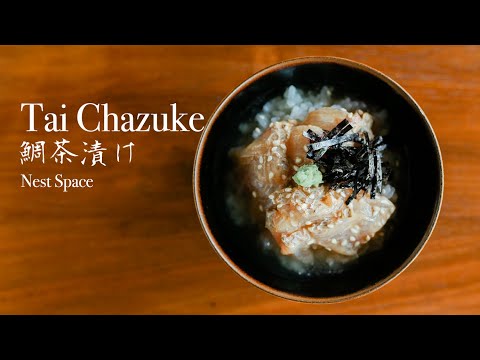 【名店の味を再現】#014 絶品！鯛茶漬けの作り方 // How to make Tai Chazuke (Rice With Sea Bream In Green Tea)