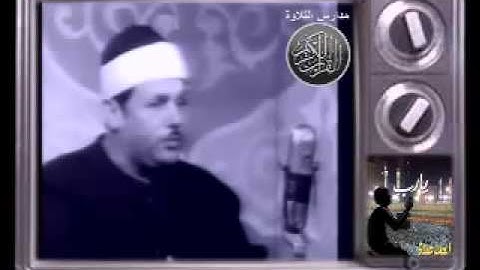 الشيخ محمود على البنا//تلاوة من سورة مريم  // مدارس التلاوة للقران الكريم