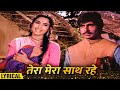 Tera Mera Saath Rahe - Hindi Lyrical | Amitabh Bachchan & Nutan | Lata Mangeshkar Songs | Saudagar