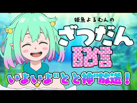 【怪異と乙女と神隠し】アニメの見どころお届けしちゃうよ～！【姫魚よるむん】