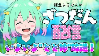 【怪異と乙女と神隠し】アニメの見どころお届けしちゃうよ～！【姫魚よるむん】