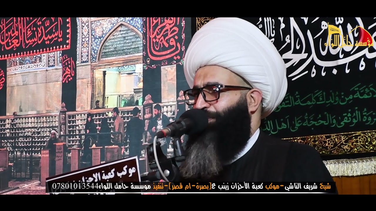 نعي للزهراء ع بحق الام حزين جدآ/شيخ شريف الناشي/موكب كعبة الأحزان زينب اهالي ام قصر