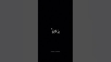 سورة التوبة | أَرَضِيتُم بِالْحَيَاةِ الدُّنْيَا #المنشاوي #شاشه_سوداء #قرآن #سورة_التوبة