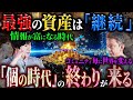 【💰】AI時代の新資本主義について元ゴールドマン・サックス田中渓さんに聞いた。テクノロジーが格差を拡大させる構造、共感資本の台頭、影響力が通貨になる未来、そして日本経済が生き残るための条件を議論。