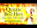 Queen Best hits