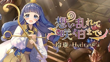 【東方Vocal MV】想い乱れて 咲く日まで（原曲：どうせなら命を賭けて謎を解け）【玲瓏のHydrangea】