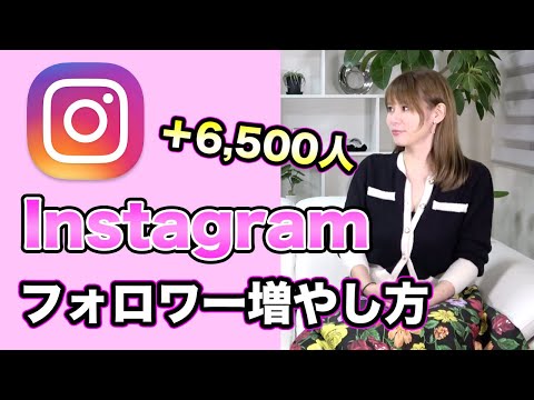 Instagram短期間でフォロワーを急増する方法【インスタ集客/森川くみこ】