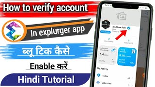 How to verify account in explurger app / Explurger app me blue tick kaise laye / Enable Blue tick | screenshot 1