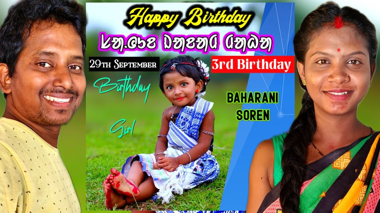 Sagun Janam Maha🥳Happy Birthday Baharani Soren/29th September/3rd Birthday
