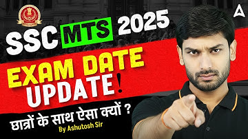 SSC MTS Exam Date 2025 | SSC MTS Latest Update | SSC MTS 2025 Exam Date | Students के साथ ऐसा क्यों?