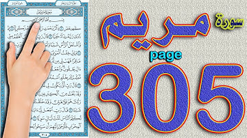 سورة مريم صفحة 305