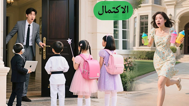 💖الجميع يعتقد إن المدير التنفيذي عقيم، لكن المتدربة انجبت ٤ توائم في ليلة... وجاء الحب!