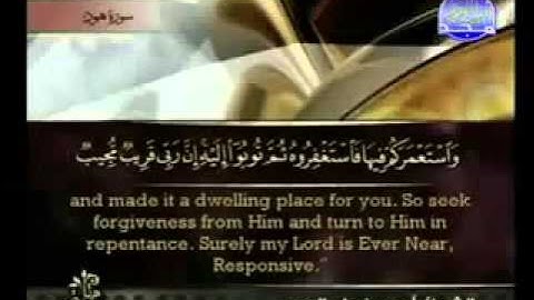 surat hud سورة هود