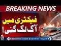 Lahore Factory Fire | Murree Road | Firefighters in Action | Rescue Operations