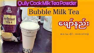 Milktea With Qc Milk Tea Powder